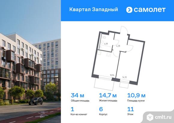 1-комнатная квартира 34,03 кв.м. Фото 1.