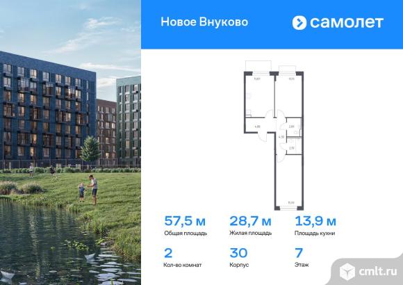 2-комнатная квартира 57,45 кв.м. Фото 1.