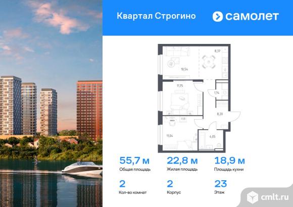 2-комнатная квартира 55,69 кв.м. Фото 1.