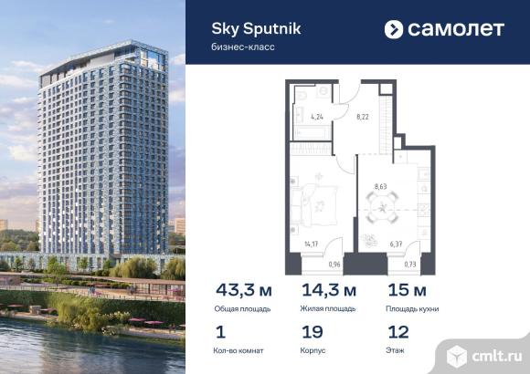 1-комнатная квартира 43,32 кв.м. Фото 1.