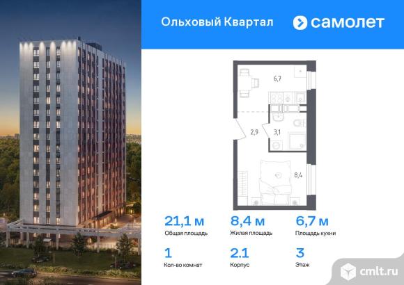 1-комнатная квартира 21,1 кв.м. Фото 1.