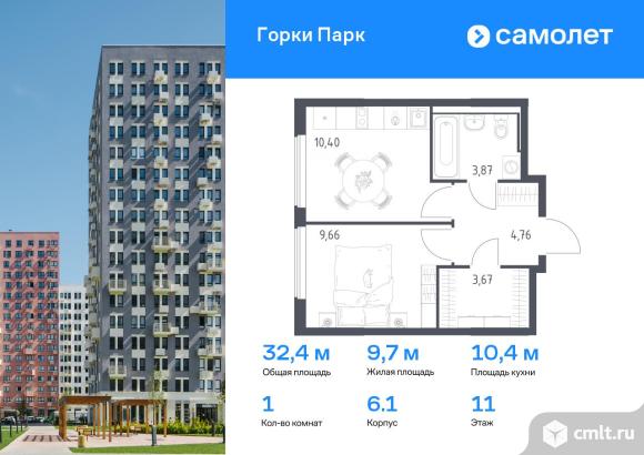 1-комнатная квартира 32,36 кв.м. Фото 1.