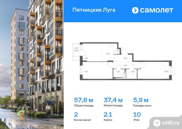 2-комнатная квартира 57,77 кв.м. Фото 1.