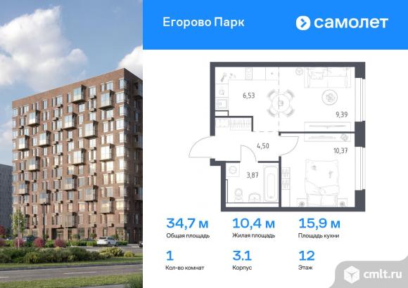 1-комнатная квартира 34,66 кв.м. Фото 1.