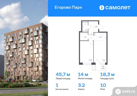 1-комнатная квартира 45,66 кв.м. Фото 1.
