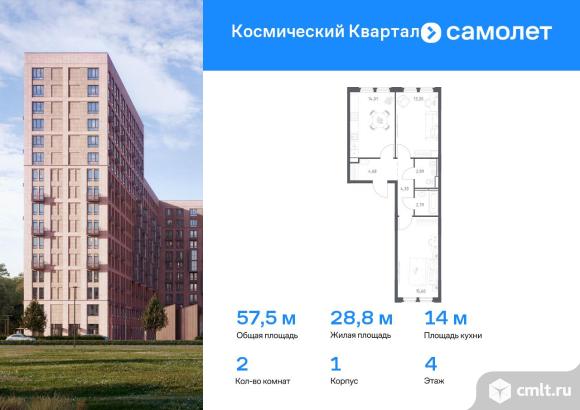 2-комнатная квартира 57,47 кв.м. Фото 1.