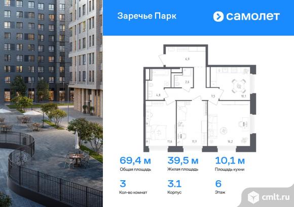 3-комнатная квартира 69,4 кв.м. Фото 1.