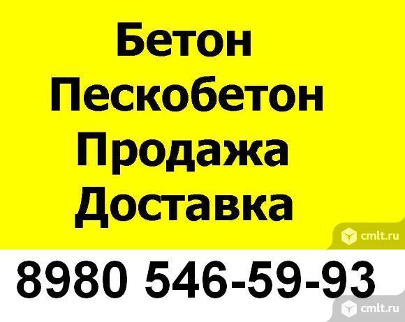 Бетон, пескобетон.