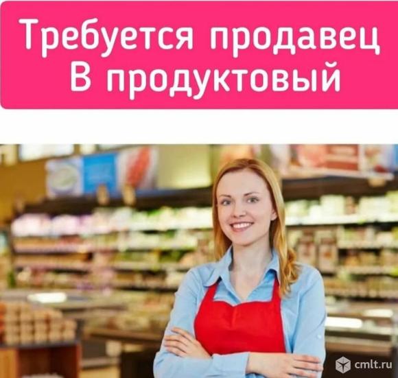 продавец, продавец требуется, продавцы, магазин, торговля, продукты, продуктовый, рынок
