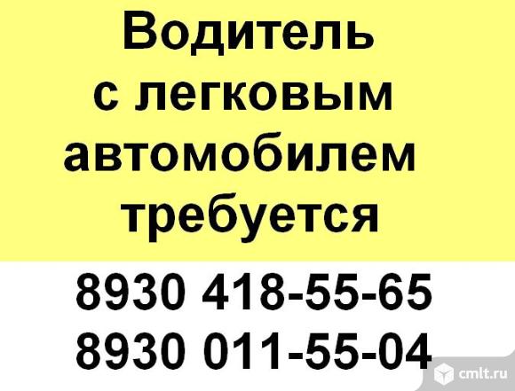 водитель с личным автомобилем, водитель с легковым автомобилем