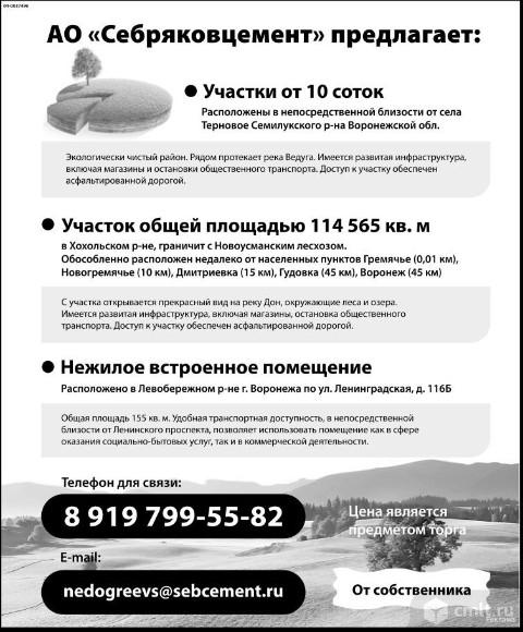 Ао Себряковцемент Предлагает.