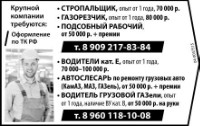 Стропальщик требуется