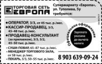 Продавец-консультант требуется