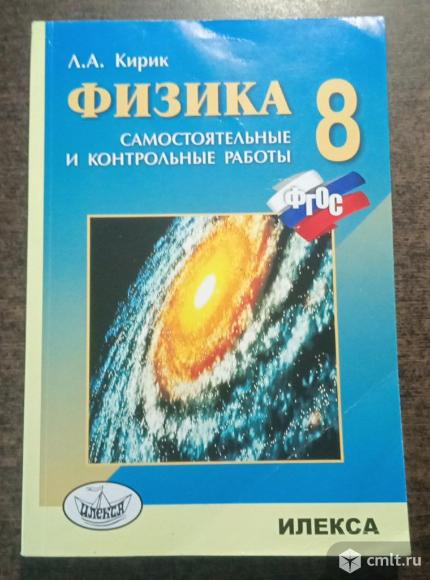 Кирик по физике 8 класс. Фото 1.