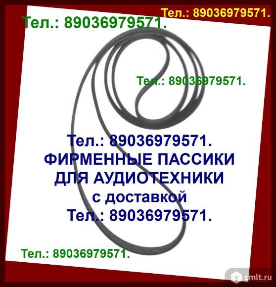 Фирменные пассики для Onkyo CP-1007A ремни. Фото 1.