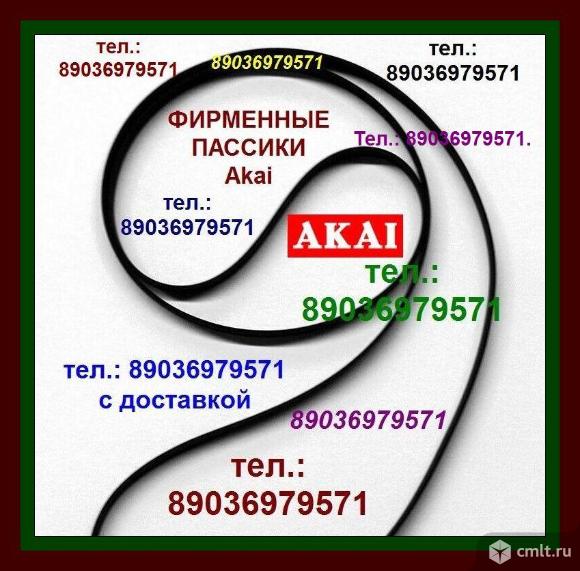 Пассики Akai APM7. Фирм. производства ремни для аудиотехники. Фото 1.