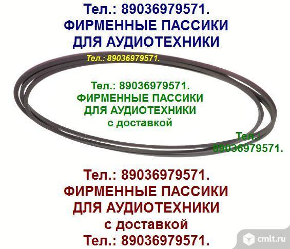 Новые фирменные пассики для National RX-FW20. Доставка по России.. Фото 1.