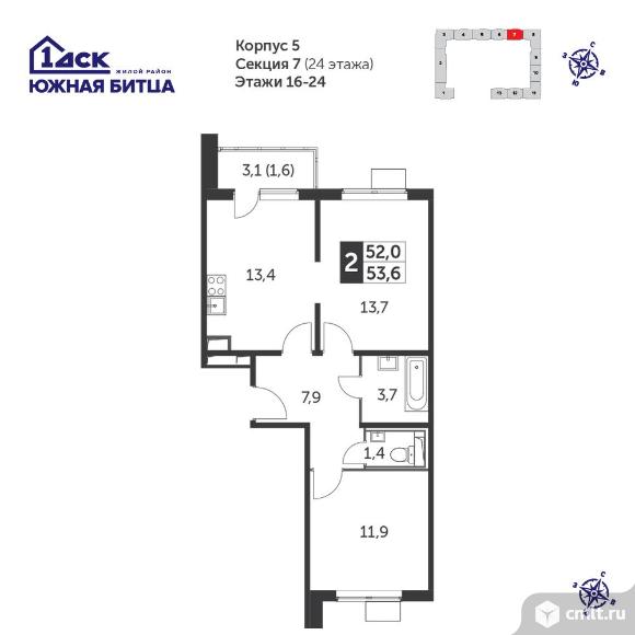 2-комнатная квартира 53,3 кв.м - Южная Битца. Фото 1.