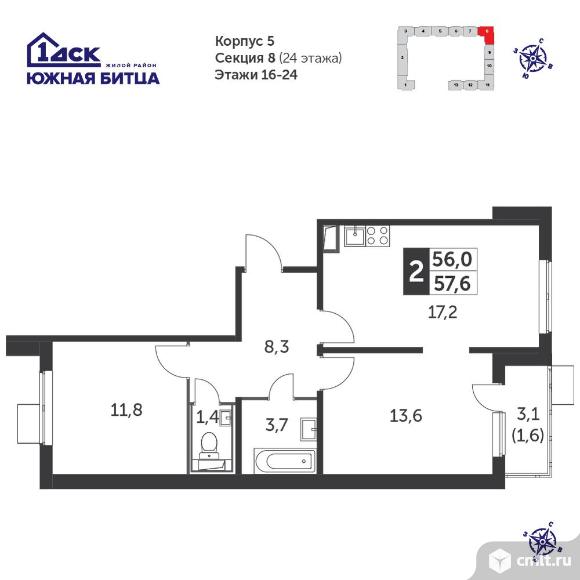 2-комнатная квартира 57,3 кв.м - Южная Битца. Фото 1.