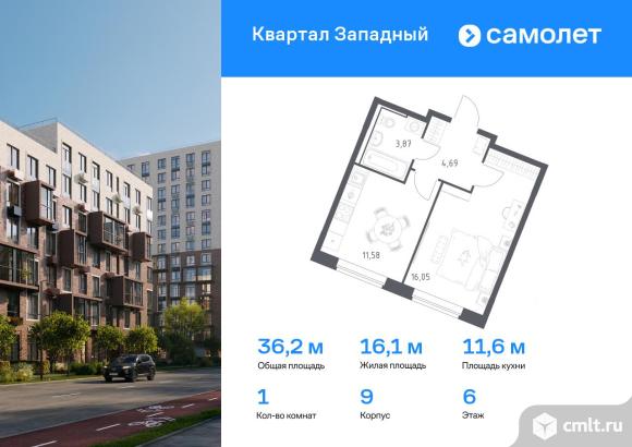 1-комнатная квартира 36,19 кв.м. Фото 1.