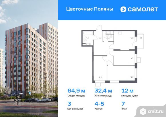 3-комнатная квартира 64,9 кв.м. Фото 1.