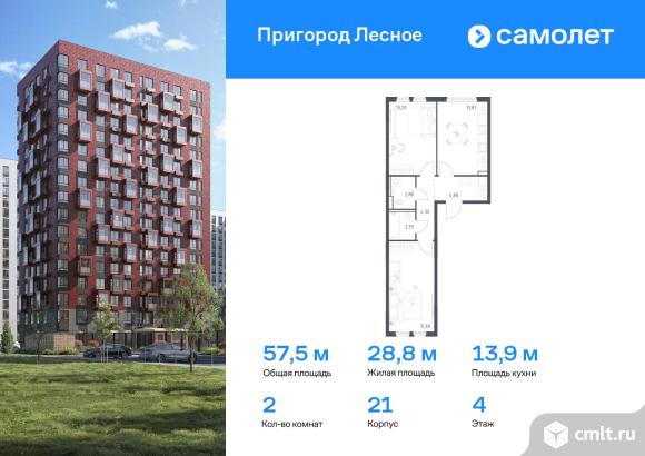 2-комнатная квартира 57,52 кв.м. Фото 1.