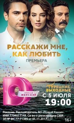 Телеканал Домашний, Главный Женский