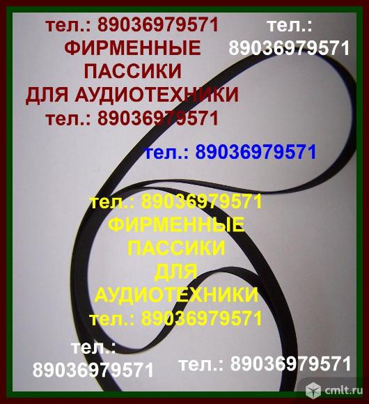 Фирменного производства пассик для Audio-Technica AT-LP60. Отправка. Фото 1.