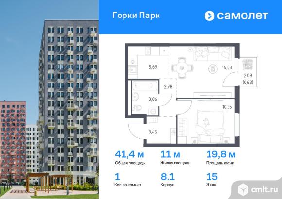 1-комнатная квартира 41,44 кв.м. Фото 1.