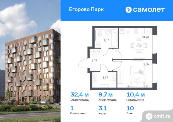 1-комнатная квартира 32,35 кв.м. Фото 1.