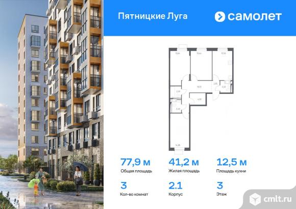 3-комнатная квартира 77,88 кв.м. Фото 1.