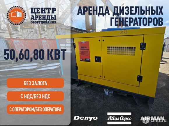 Аренда дизельного генератора 50, 60, 80 кВт. Фото 1.