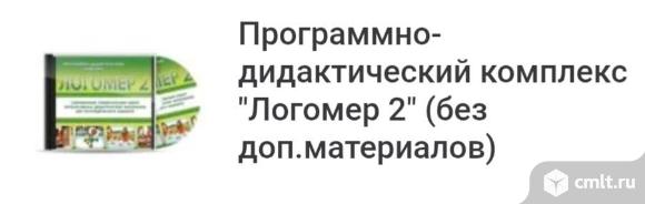 Логомер 2(логопедический программно-дидактический комплекс. Фото 1.