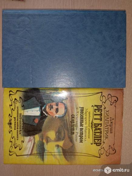 Скарлетт, Ретт Батлер. Фото 1.