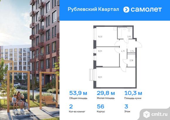 2-комнатная квартира 53,88 кв.м. Фото 1.