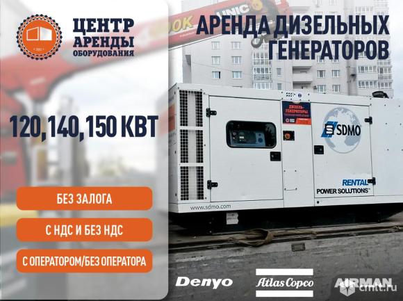 Аренда дизельных генераторов 120, 140, 150 кВт. Фото 1.