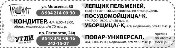 Лепщик пельменей требуется