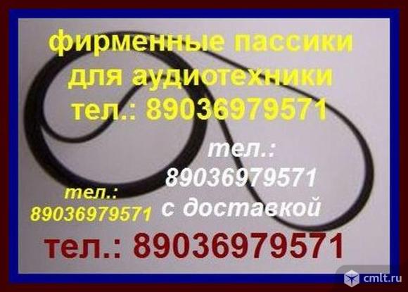 Высочайшего качества новые фирменные пассики на Sharp 113 RP ремни Шарп. Фото 1.