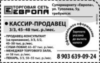 Кассир-продавец требуется