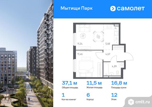 1-комнатная квартира 37,06 кв.м. Фото 1.