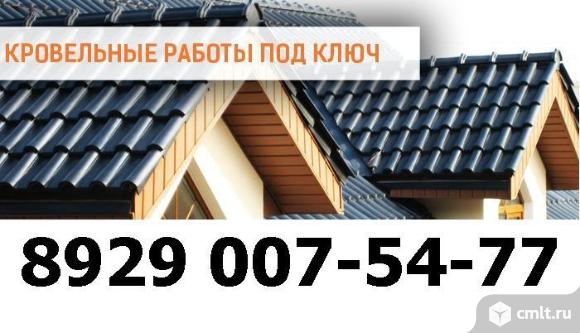 Кровля под ключ, кровельные работы. 