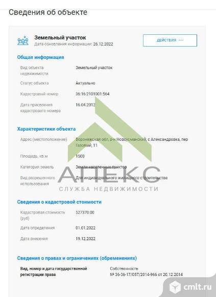 Участок 15 сот.. Фото 6.