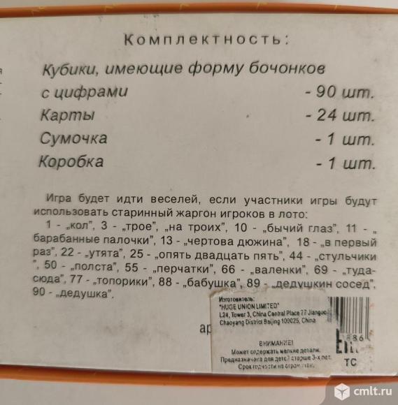 Лото. Фото 2.