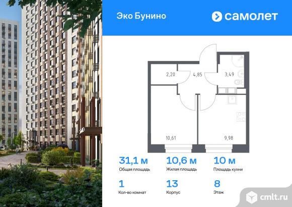 1-комнатная квартира 31,13 кв.м. Фото 1.