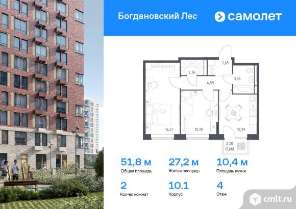 2-комнатная квартира 51,8 кв.м. Фото 1.