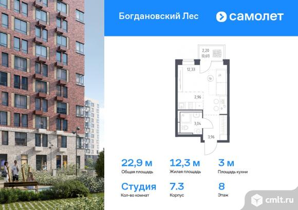 1-комнатная квартира 22,9 кв.м. Фото 1.
