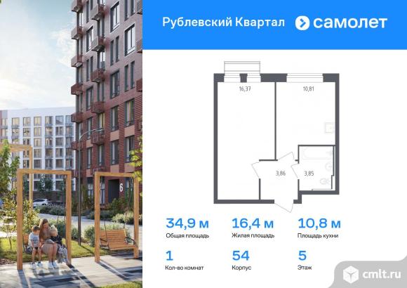 1-комнатная квартира 34,89 кв.м. Фото 1.