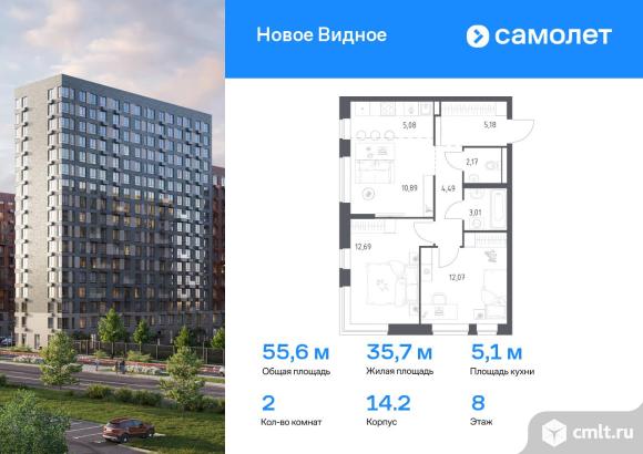 2-комнатная квартира 55,58 кв.м. Фото 1.