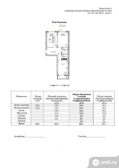 2-комнатная квартира 62,1 кв.м. Фото 5.