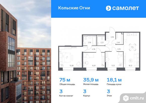 3-комнатная квартира 75,02 кв.м. Фото 1.